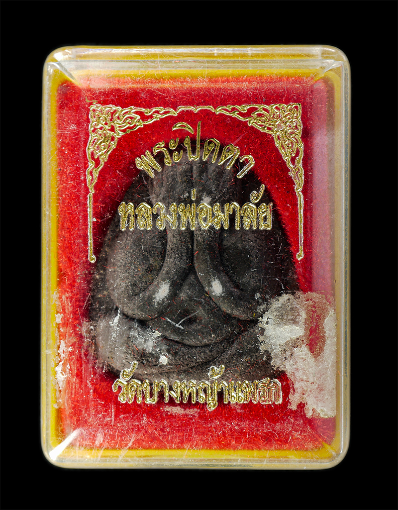 7Jan2026 (121)bp.jpg - พระปิดตามหาอุตม์ หลวงพ่อมาลัย วัดบางหญ้าแพรก จ.สมุทรสาคร ปี2526 เนื้อผงพุทธคุณ ผงว่าน ผงใบลาน หลวงพ่อมาลัย พระอาจารย์ทีตี๋ใหญ่ ให้ความเคารพศรัทธา พระเ [..] | https://kamulet.in.th